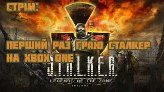 Стрім: Вперше граю в Сталкер на Xbox One!   S.T.A.L.K.E.R. Legends of the Zone Trilogy
