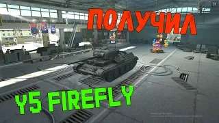 Получаем Y5 Firefly