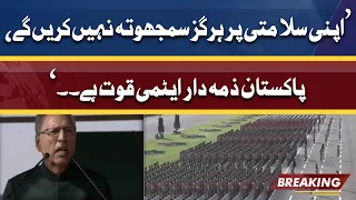 Dushman Sunn Ly Har Jarheat Ka Karara Jawab Mile Ga | President Arif Alvi Speech