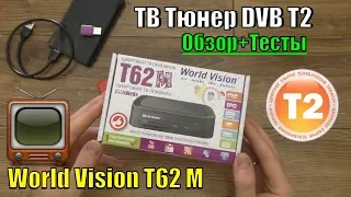 📡 Тв Тюнер Т2 World Vision T62M 📺 Обзор + Тесты