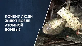 Мегатонна. Почему люди живут в опасности?