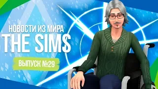 Истории из Мира The Sims - Новый контент уже скоро!