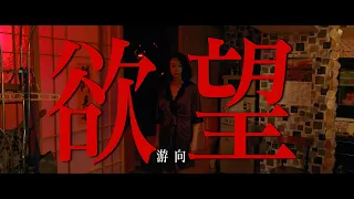 【草东没有派对】《缸》X《同学麦娜斯》