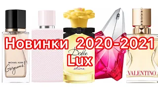 Аромабокс «Новинки 2020-2021 LUX»/Шкатулочка из ИМ «Randewoo»/Лучший способ знакомства с ароматами!