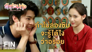 FIN | มันไม่ใช่เรื่องบังเอิญ มันคือพรหมลิขิต | รักท่วมทุ่ง EP.11 | Ch3Thailand