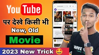 YouTube पर देखे किसी भी Movie को New Trick 2023 | Movie App | Best Movie Download App !