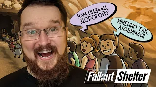 СТАЛ СМОТРИТЕЛЕМ БУНКЕРА ➤ Fallout Shelter #1