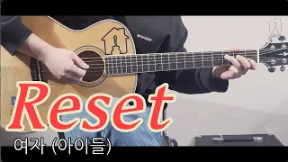 Reset - (여자) 아이들 [TAB악보 I Guitar cover]