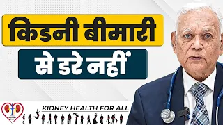 किडनी बीमारी से डरे नहीं : इन सावधानियों का ध्यान रखें | Kidney Health For All | Apollo Hospital