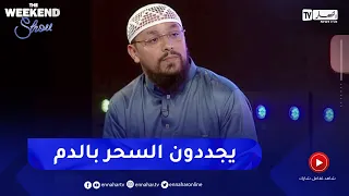 "الراقي شيخ ناصر: " لهذا السبب يتم تجديد السحر في النصف من شعبان