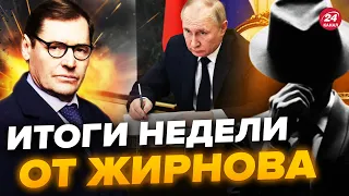 💥ЖИРНОВ & ГЕНЕРАЛ СВР | Путин подписал СЕКРЕТНЫЙ УКАЗ @SergueiJirnov и   @GeneralSVR