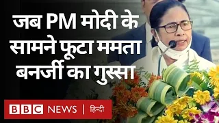 Subhash Chandra Bose की जयंती पर Narendra Modi के सामने Mamata Banerjee को आया गुस्सा (BBC Hindi)