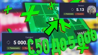 🔴С 5 до 5000 на UP-X(АПИКС) За 5 МИНУТ | X1000 | ЭТО НЕ ВОЗМОЖНО |  ПРОМОКОД | не PLAY2X и NVUTI!