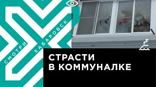 Жилец коммуналки держит в страхе своих соседей в посёлке имени Горького