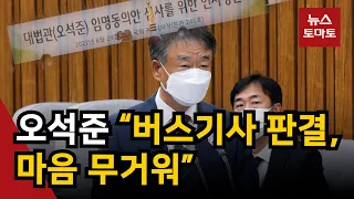 대법관 후보 청문회…야당 강공 드라이브