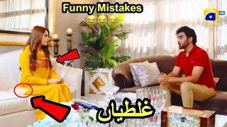 Ehram  e Junoon Episode 4 & 5 Funny Mistakes | Imran abbas & Neelam Muneer