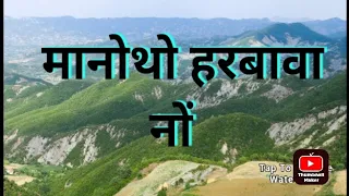 Manwthw horbaoya nwng II मानोथो हरबावा नों II Bodo sad song with lyrics II