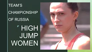 Team's Championship of Russia. High Jump. Women. Highlights