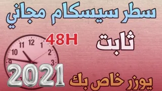 احسن موقع يعطيك سيرفرات سيسكام متجددة يوميا .