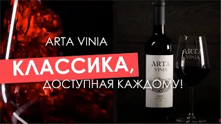 Artra Vinia: вино как искусство