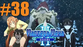 Мастер Меча Онлайн 2 Прохождение #38 - Ежи