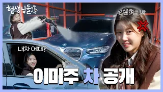 [EN] Mijoo's car shines brighter than a new car after a good wash [Musinsa Life Update2 EP.9]