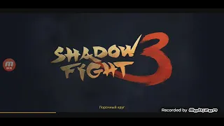 Shadow fight 3 финал первого мира Маркуса.