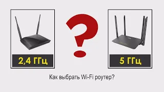 Как выбрать Wi-Fi роутер ?