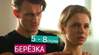 сериал "Берёзка" Анонсы 5 - 8 серий Захватит зрителя вихрем народного танца