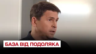 Украина готова обеспечить безопасность России! | Подоляк