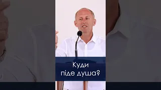 Куди піде душа? - Іван Пендлишак, short