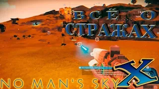 Всё о стражах в No Man`s Sky Beyond (ГАЙД)