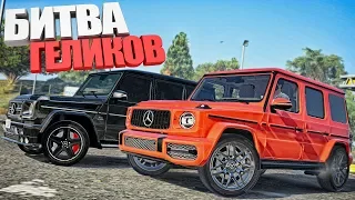 СТАРАЯ ШКОЛА ПРОТИВ НОВОЙ. ГЕЛИК G63 ПРОТИВ G65 В GTA5 RP ( DRIVE RP )