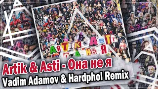 Artik & Asti - Она не я (Vadim Adamov & Hardphol Remix) DFM mix