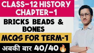 MOST IMPORTANT MCQs BRICKS BEADS & BONES CLASS 12 HISTORY CHAPTER-1 FOR TERM-1