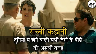 War Dogs Movie Explained In Hindi | Based on a True Story