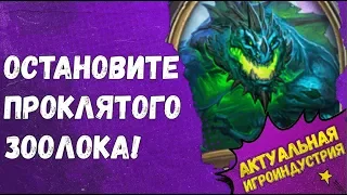 Обзор первых 36 карт Натиска Драконов Hearthstone!