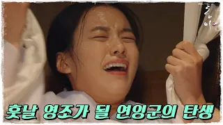 [동이] 훗날 영조가 될 연잉군이 탄생하는데 #옛드 (MBC100817방송)