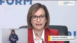 Прес-конференція Марини Лазебної: "Cубсидії та пенсійне забезпечення"