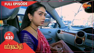 Yarivalu - Ep 430 | 17 Feb 2022  | Udaya TV Serial | Kannada Serial