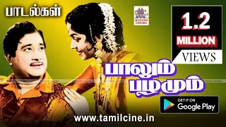 Pazhum Pazhamum All Songs பாலும் பழமும் MS.விஸ்வநாதன் இசையில் பாடல்கள் அனைத்தும்