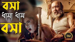 মেয়ে পাগলা বৃদ্ধ || Girl Seduces Cranky Old Man | Movie Explained in Bangla
