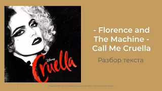 Florence + The Machine - Call Me Cruella | Разбор текста | Перевод песни