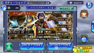 Dissidia FF Opera Omnia JP - Kurasame Banner Pulls!