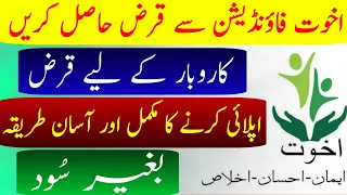 Akhuwat Foundation Loan Scheme In Urdu | Akhuwat Bank Loan Scheme 2024 | Akhuwat Loan Online Apply