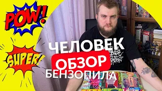 Человек Бензопила. Тацуки Фудзимото. Манга. Обзор.