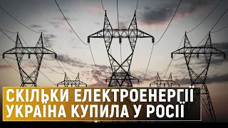 Чи потрібна Україні російська електроенергія: криза на енергоринку та заборона імпорту