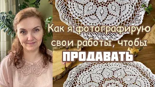 Как фотографировать салфетки, чтобы их ПРОДАВАТЬ. Маленькие хитрости красивых снимков.