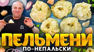 Пельмешки "МоМо" - вкус Азии у вас дома! Быстрый Рецепт от шеф-повара Ильи Лазерсона