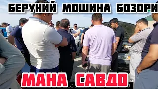 БЕРУНИЙ МОШИНА БОЗОРИ 4-КИСМ